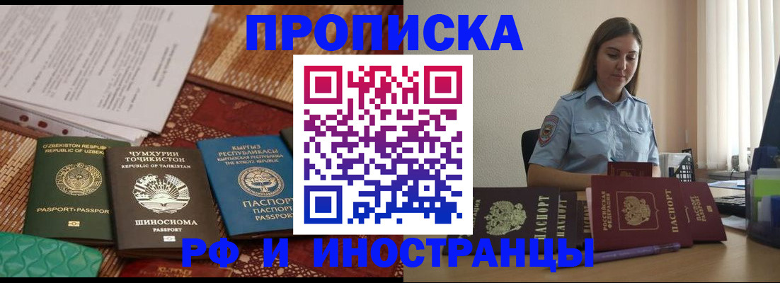 временная регистрация для всех в Черкесске