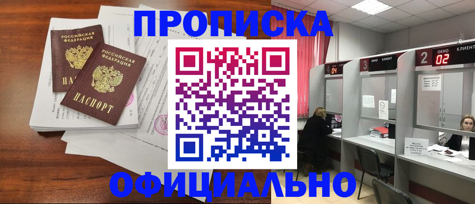 прописка в Черкесске