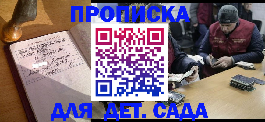 прописка регистрация в Черкесске