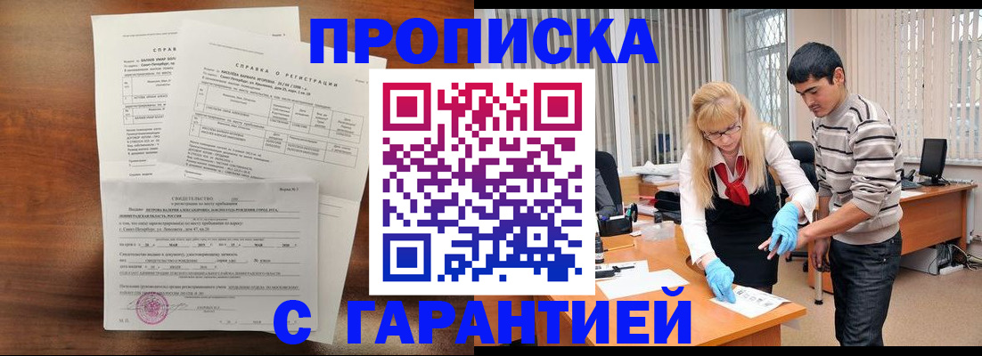 прописка для работы в Черкесске